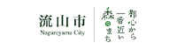 流山市公式ホームページ
